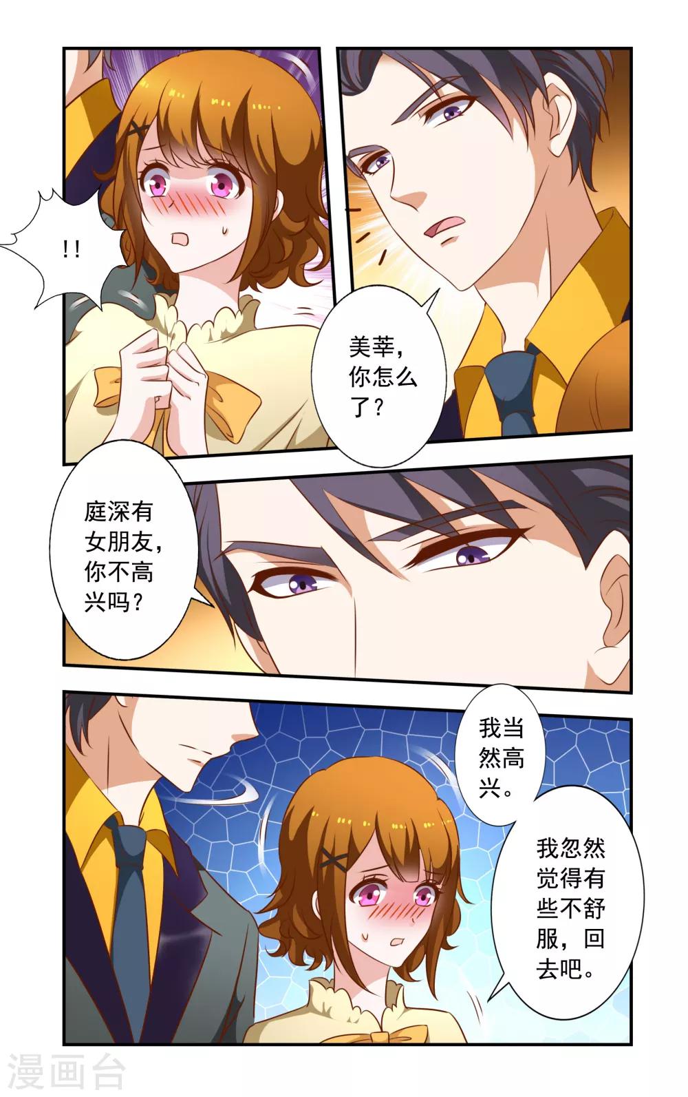 第20话 叶少唐来电-第20话