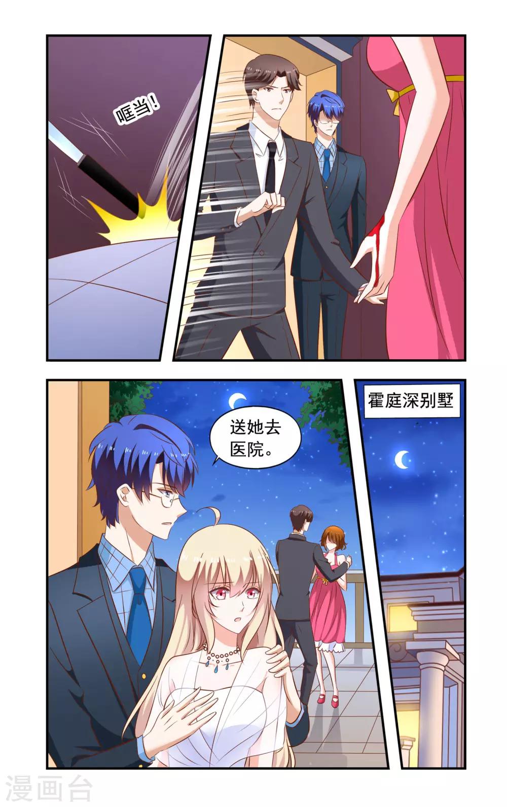 第196话 绿茶又要搞事-第196话