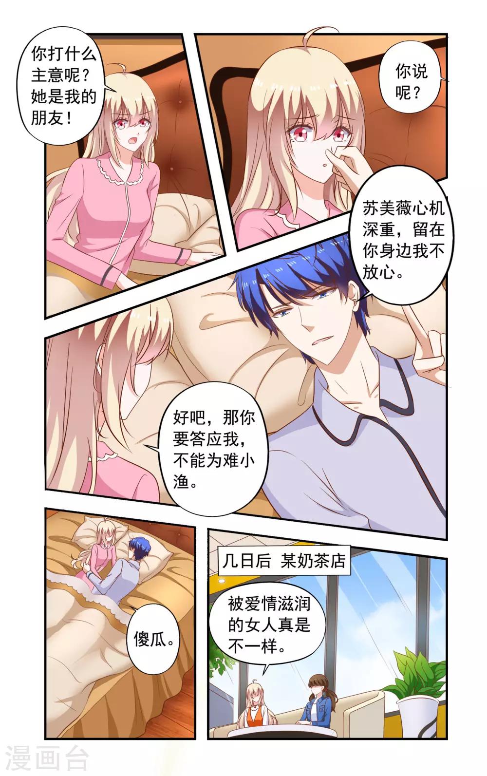 第196话 绿茶又要搞事-第196话