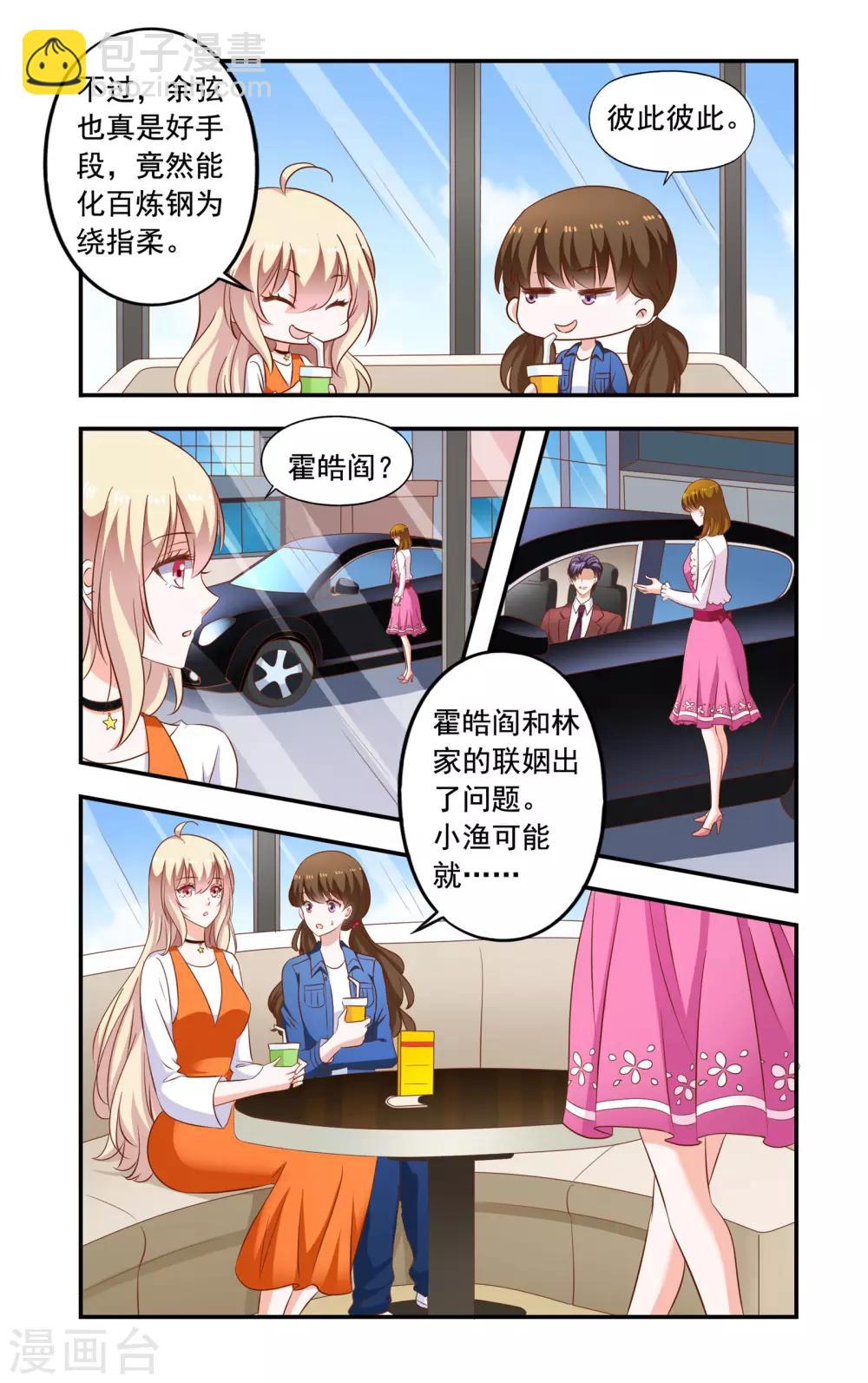 第196话 绿茶又要搞事-第196话