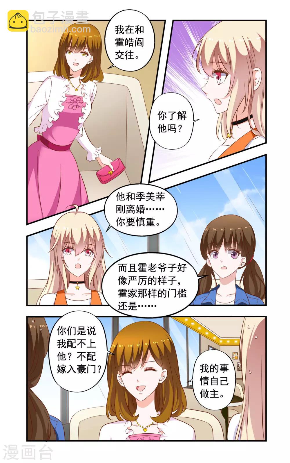 第196话 绿茶又要搞事-第196话