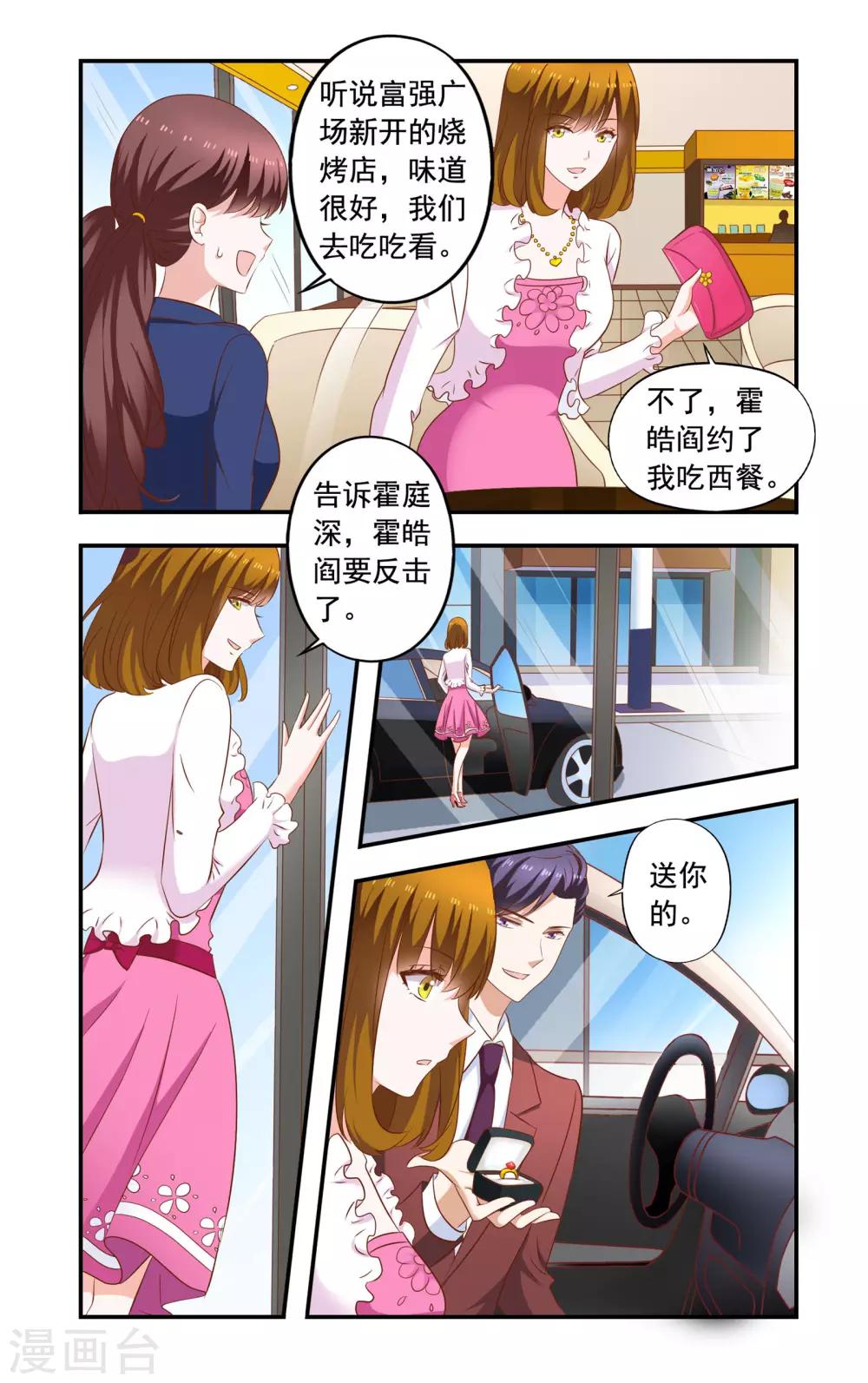 第196话 绿茶又要搞事-第196话
