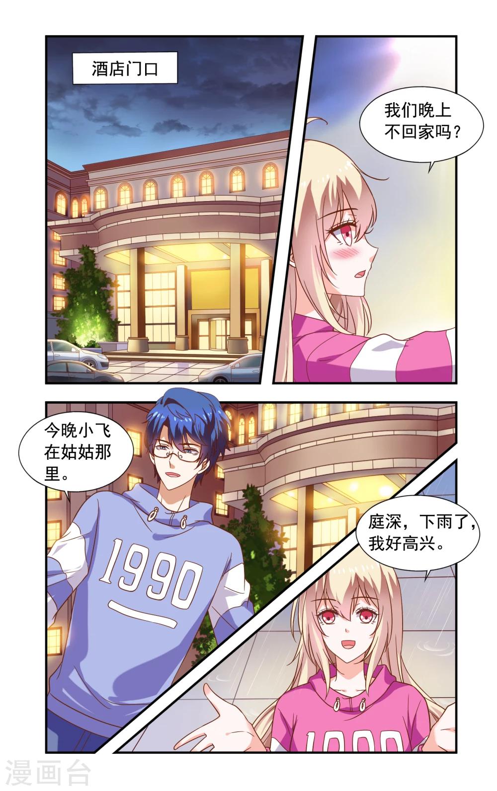 第216话 走个情敌-第216话
