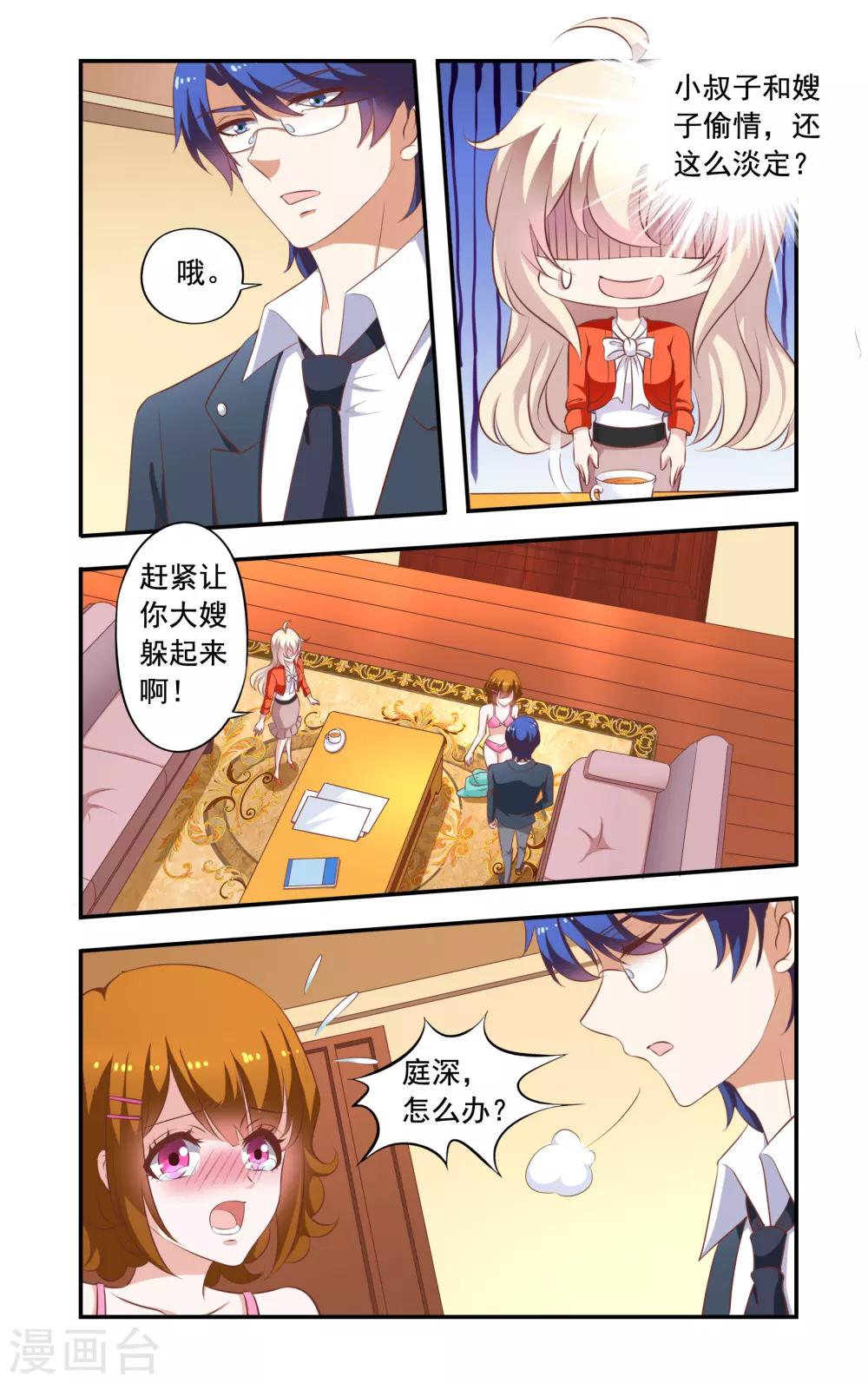 第24话 捉奸-第24话