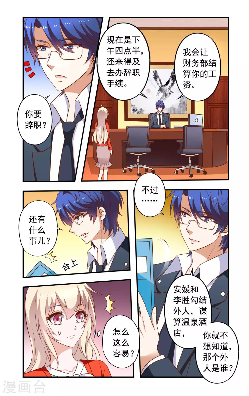 第26话 不辞职-第26话