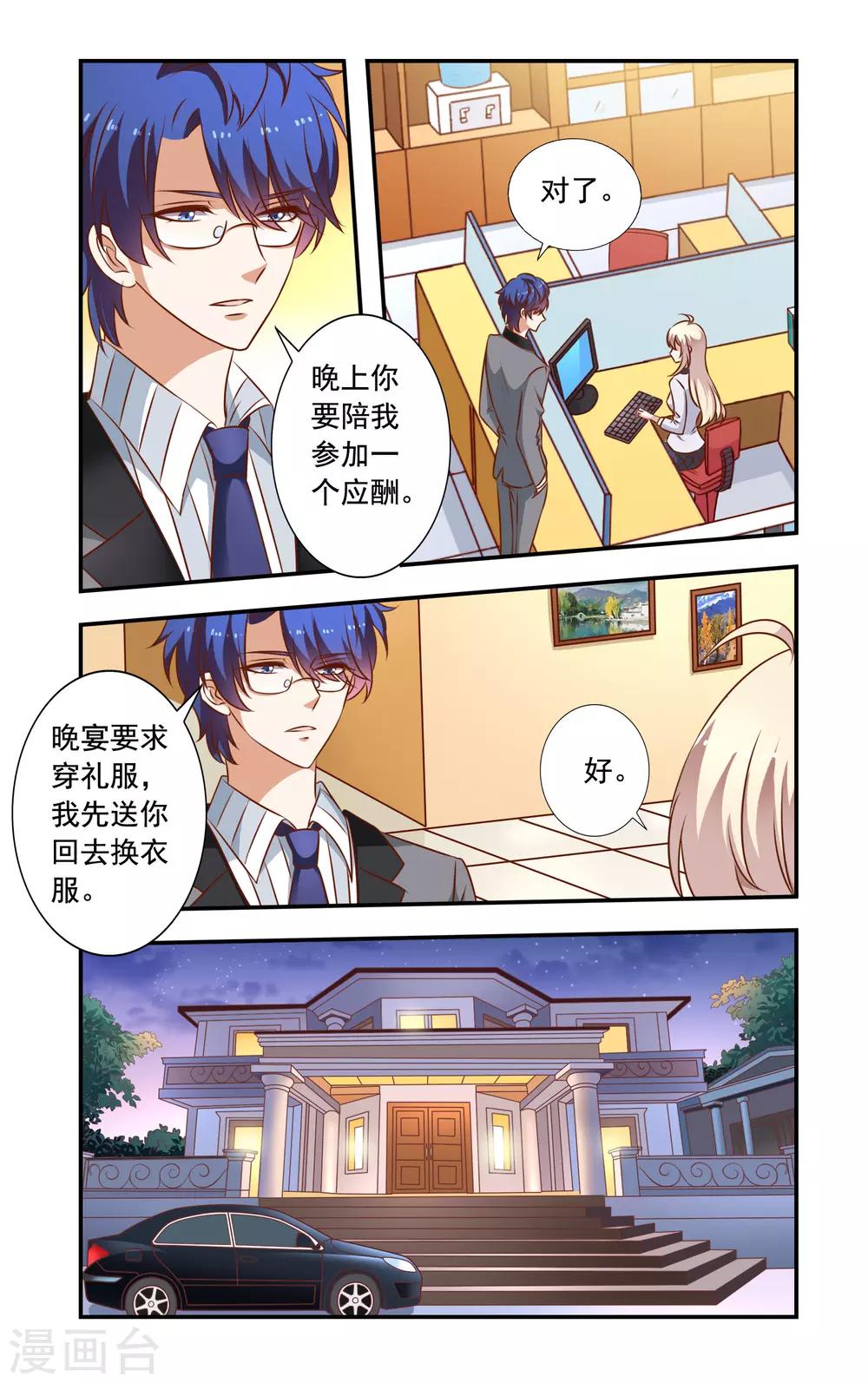 第30话 无耻的安媛-第30话