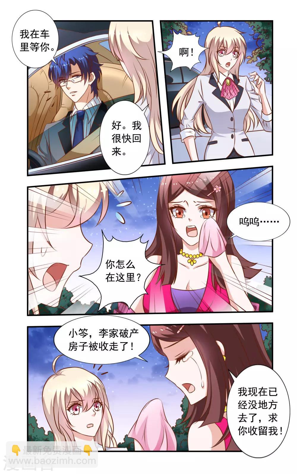 第30话 无耻的安媛-第30话