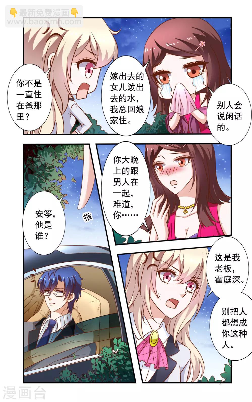 第30话 无耻的安媛-第30话