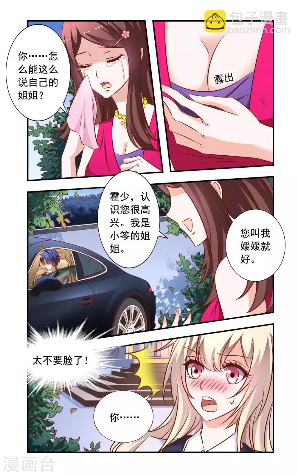 第30话 无耻的安媛-第30话
