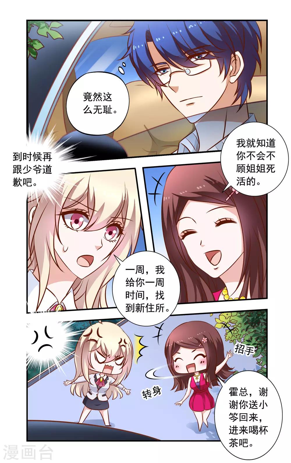 第30话 无耻的安媛-第30话