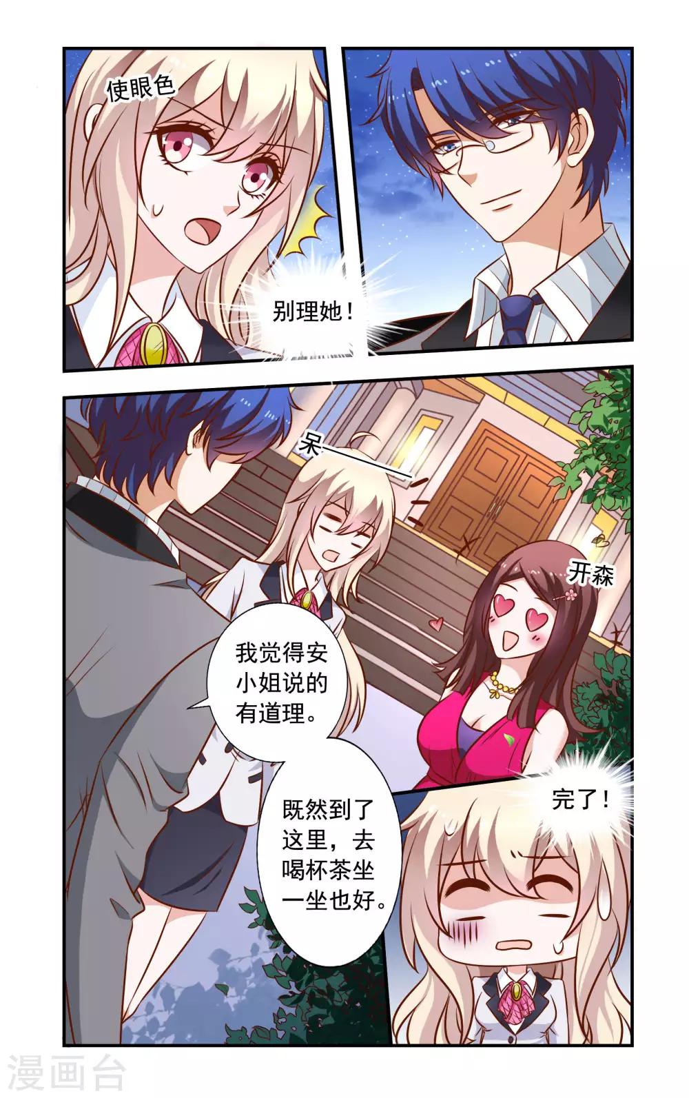 第30话 无耻的安媛-第30话