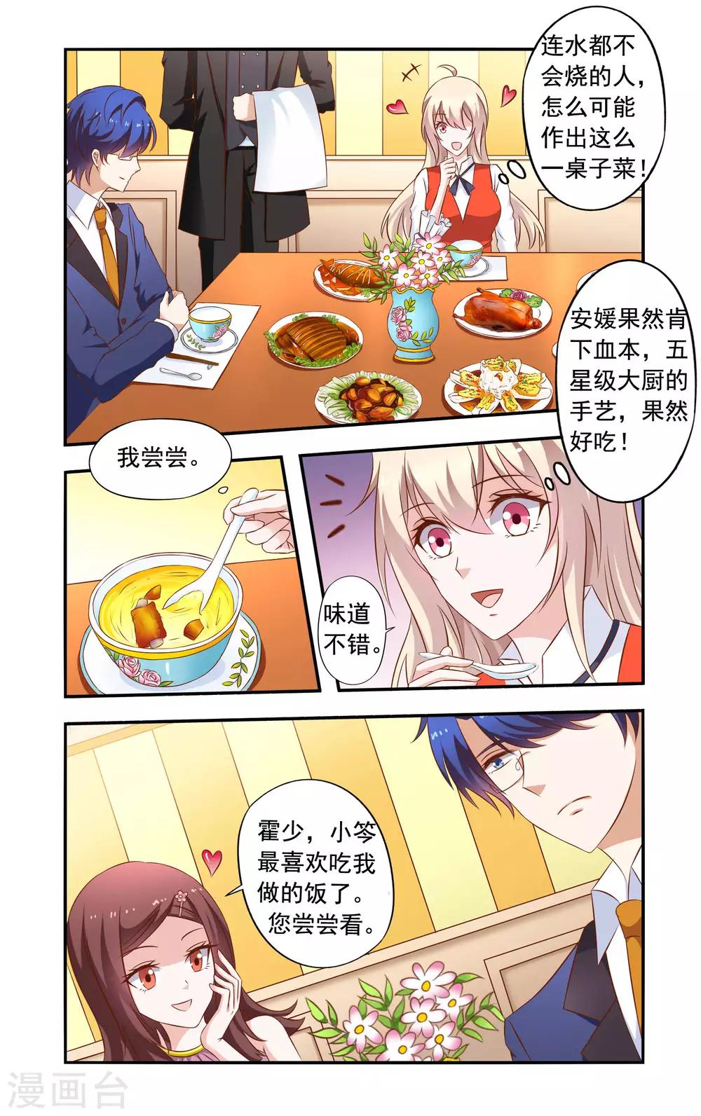 第32话 晚餐-第32话