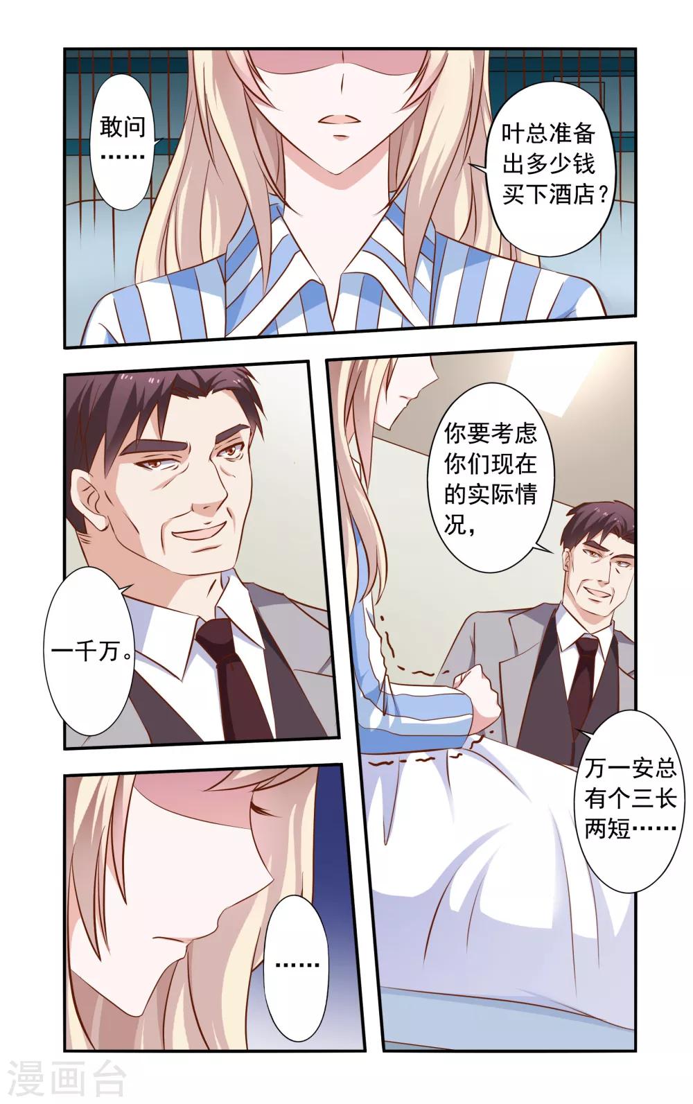 第38话 危机解除-第38话