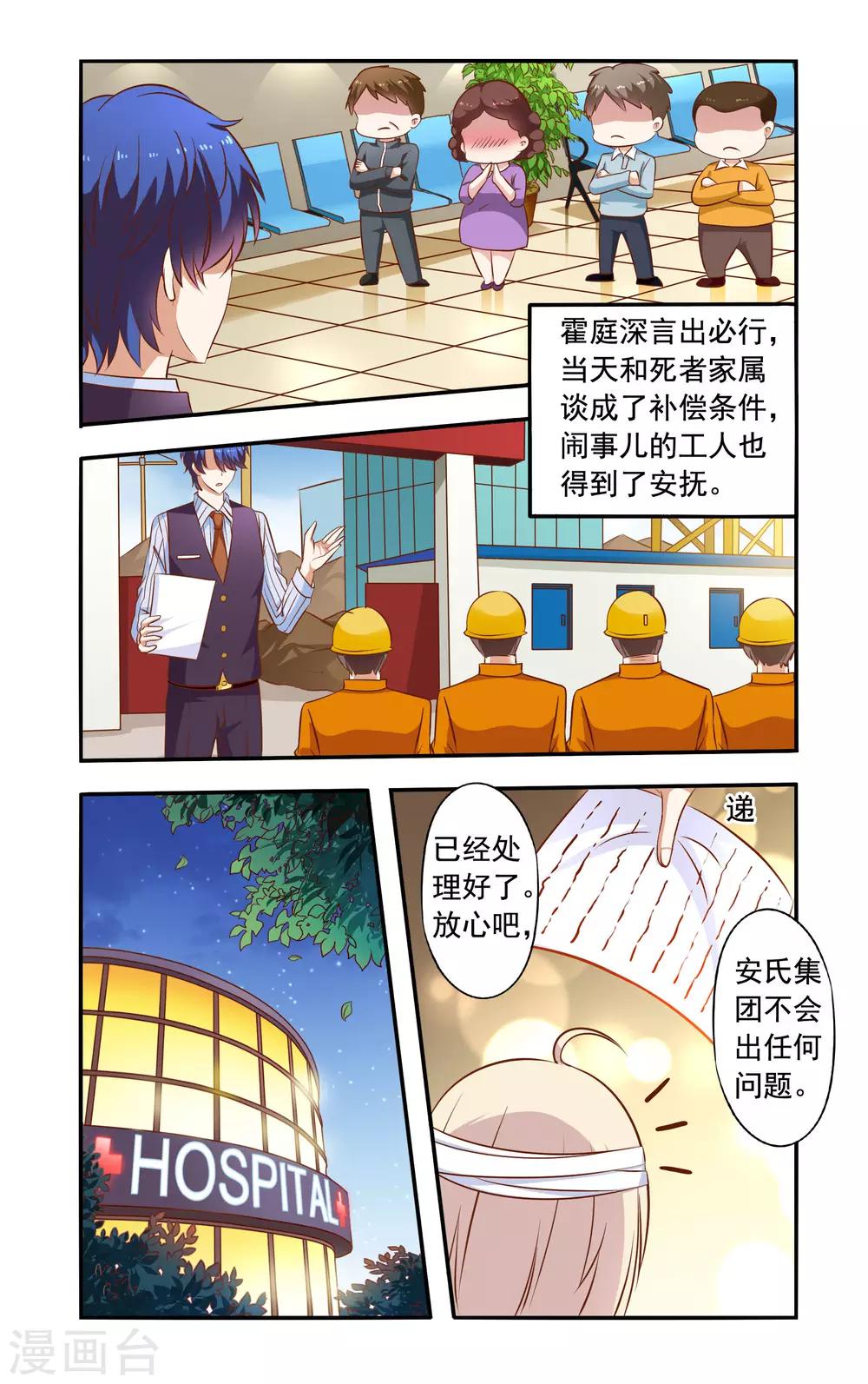 第38话 危机解除-第38话