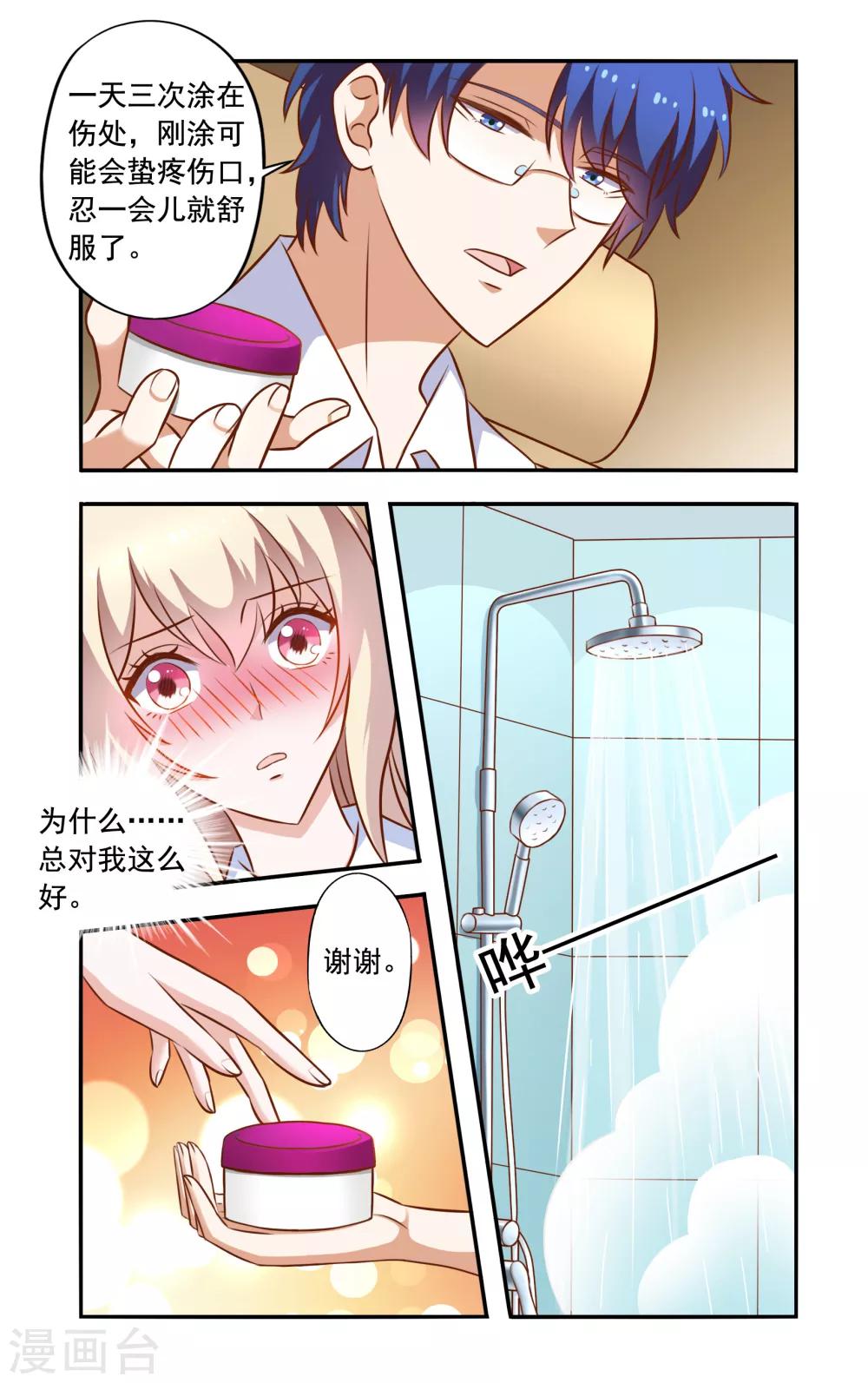 第44话 药膏-第44话