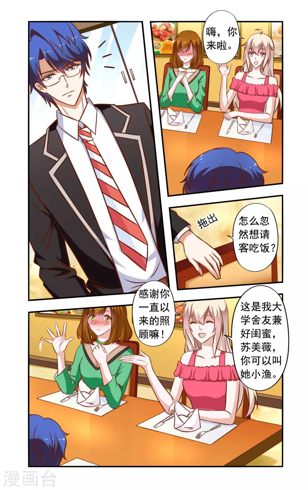 第46话 隐婚-第46话