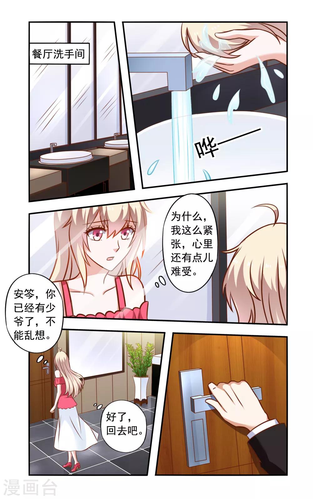 第46话 隐婚-第46话