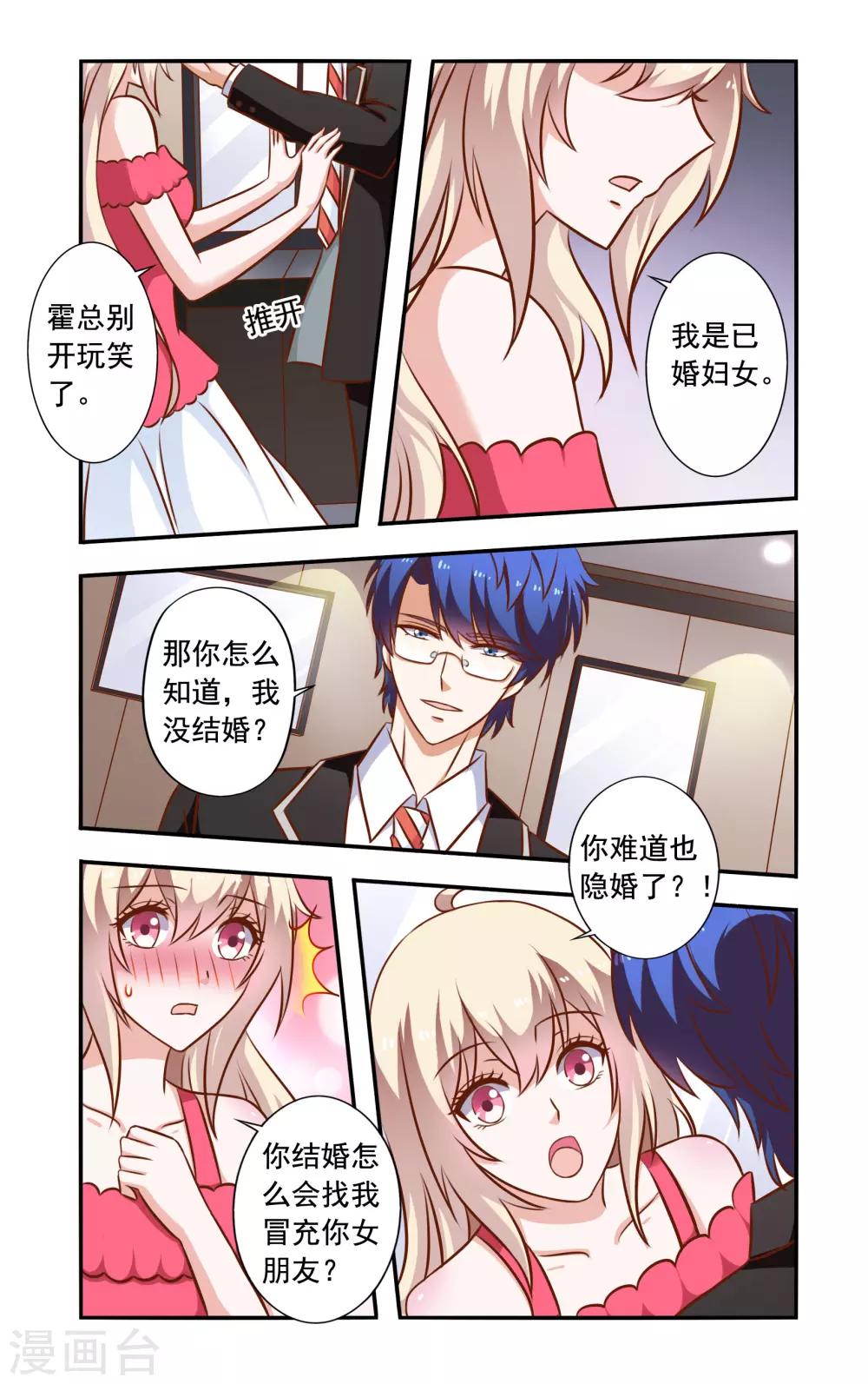 第46话 隐婚-第46话