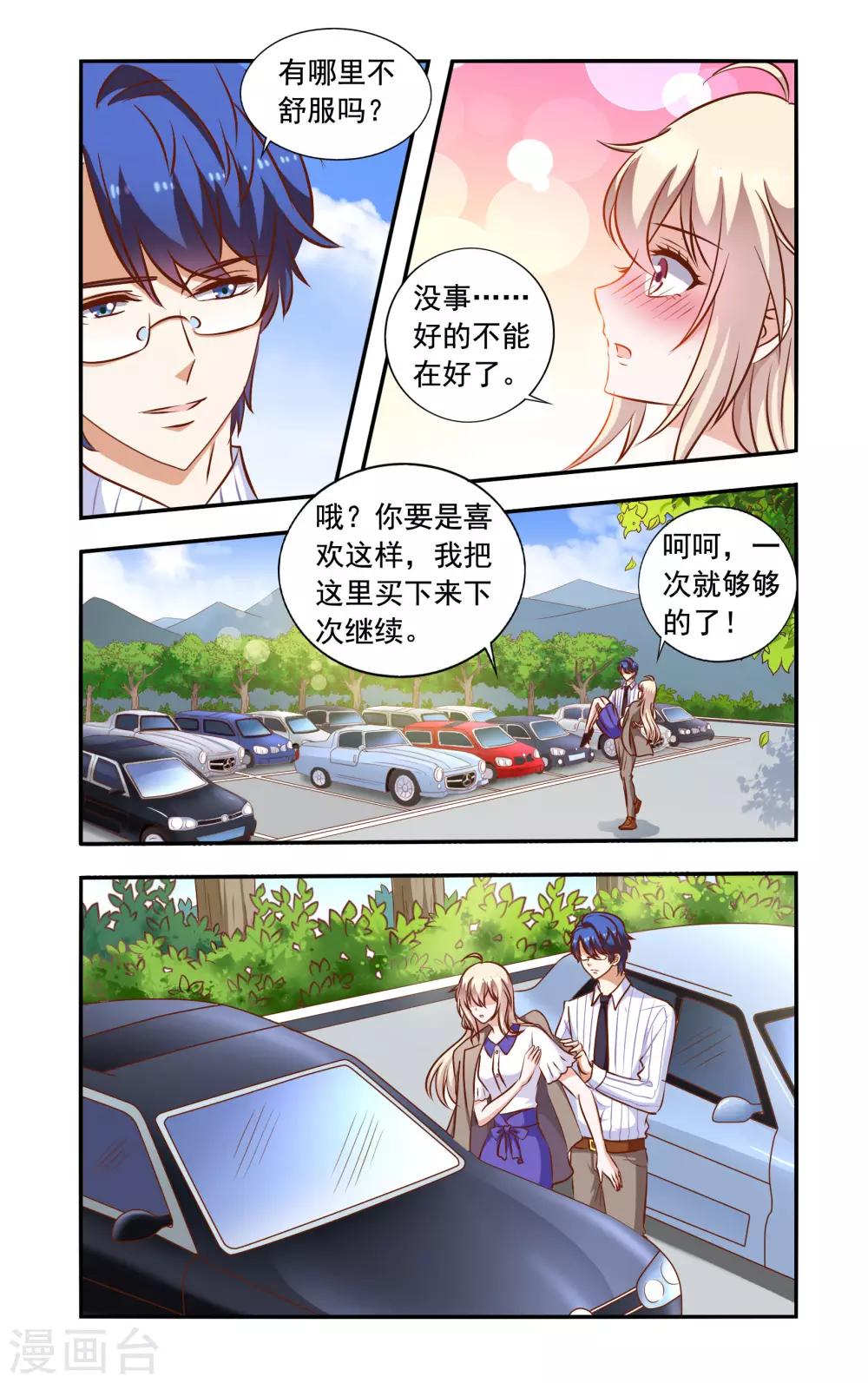 第54话 情侣服-第54话