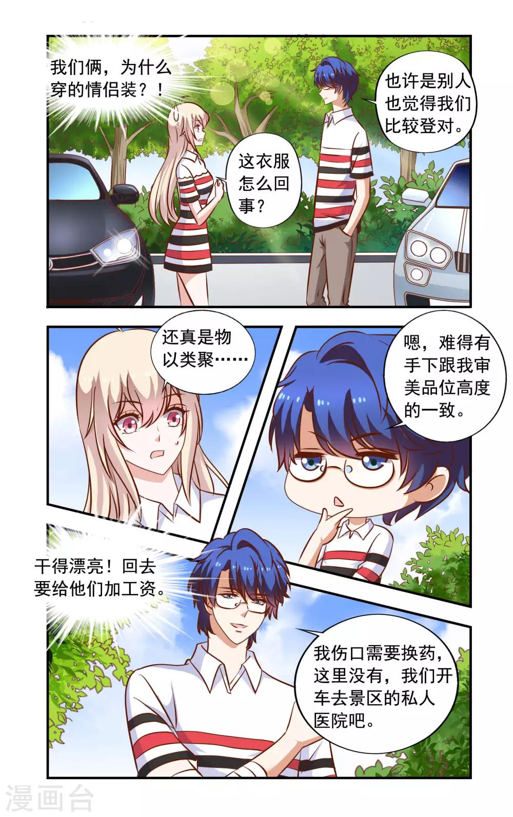 第54话 情侣服-第54话