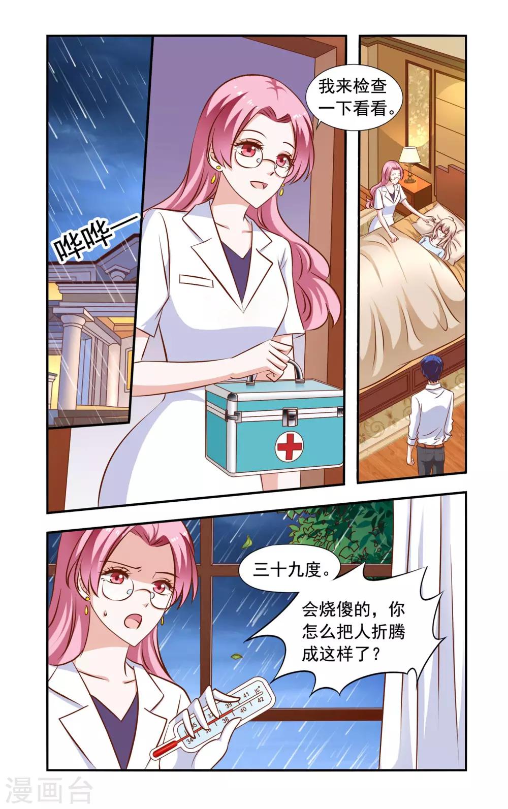 第60话 高烧-第60话