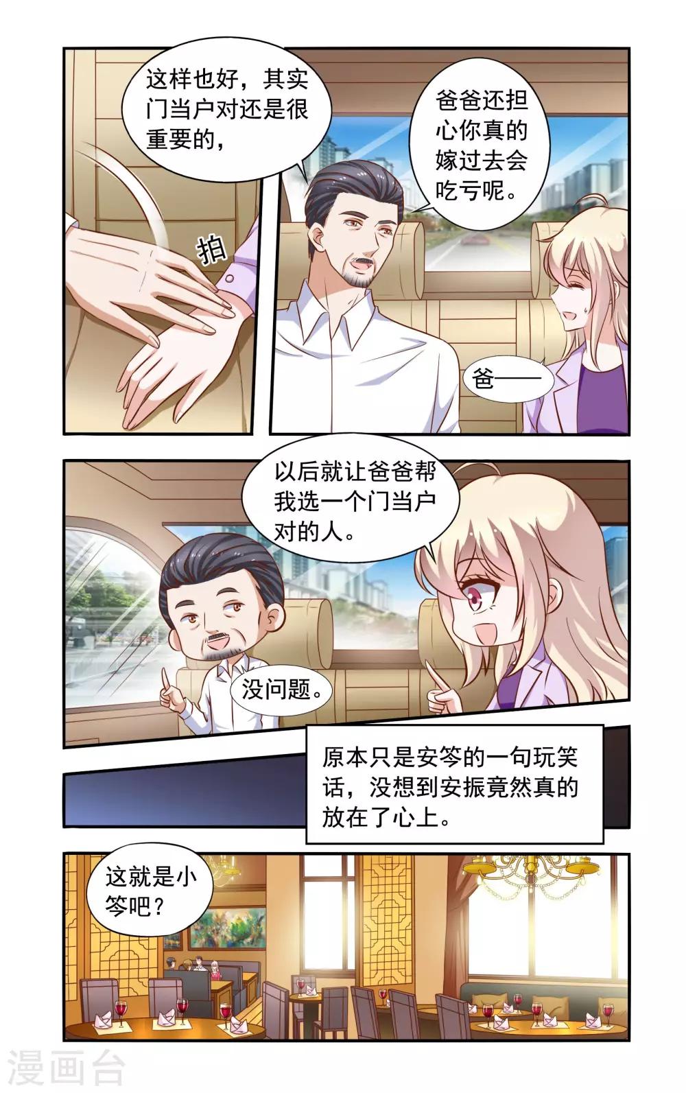 第64话 相亲-第64话