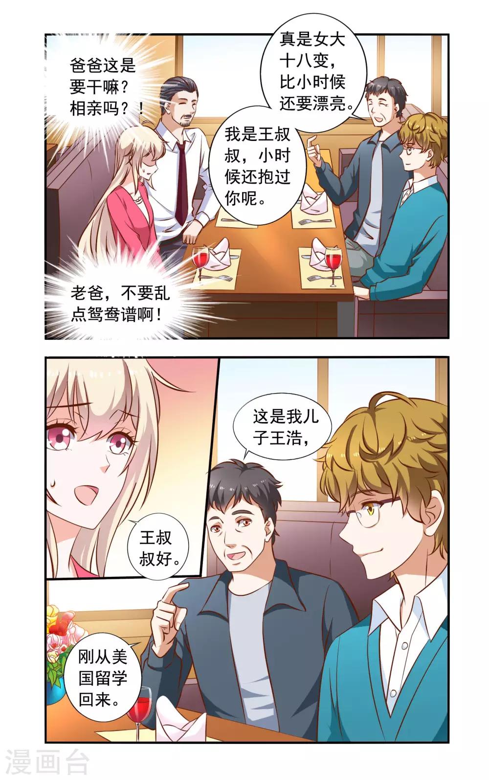 第64话 相亲-第64话