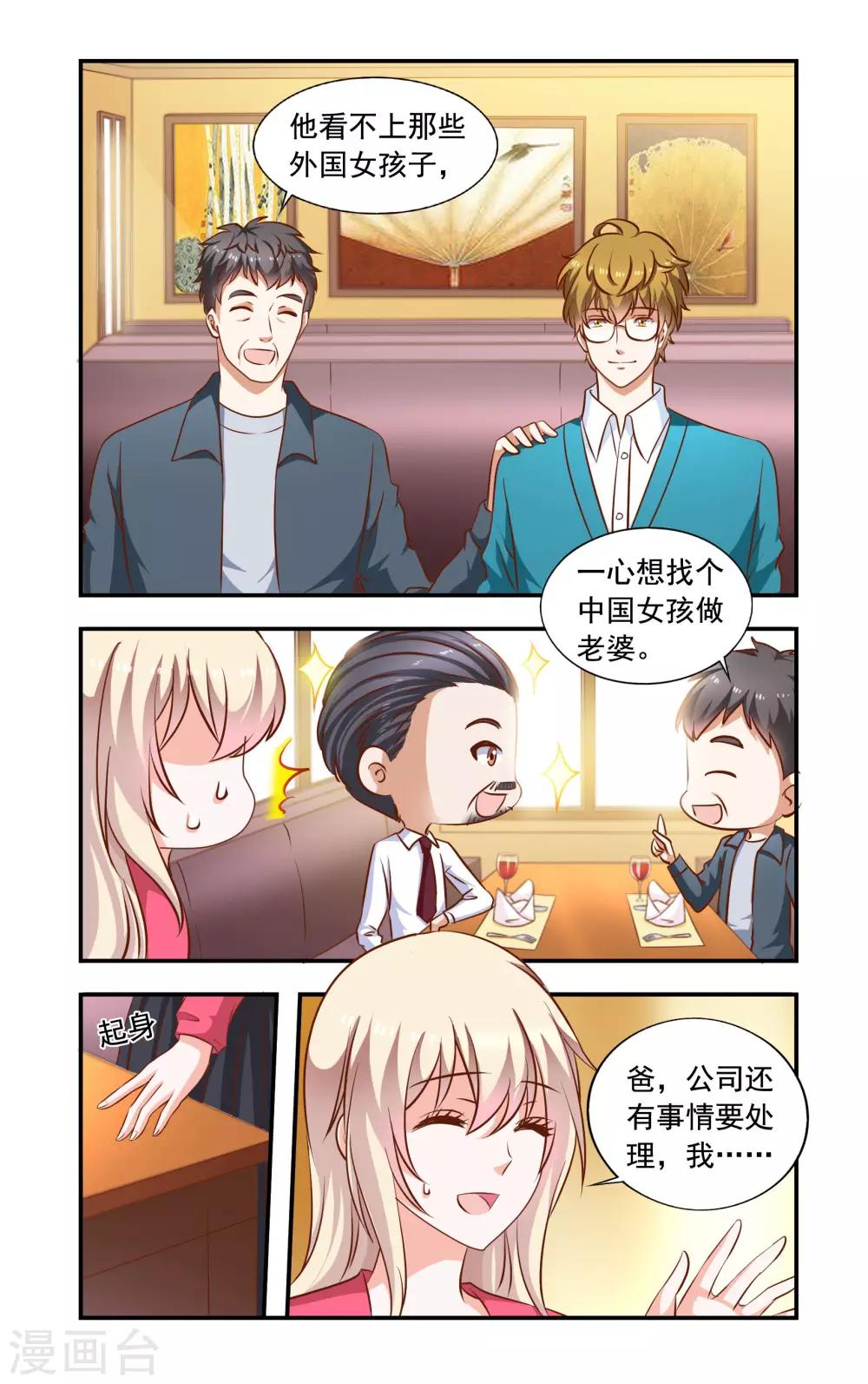 第64话 相亲-第64话