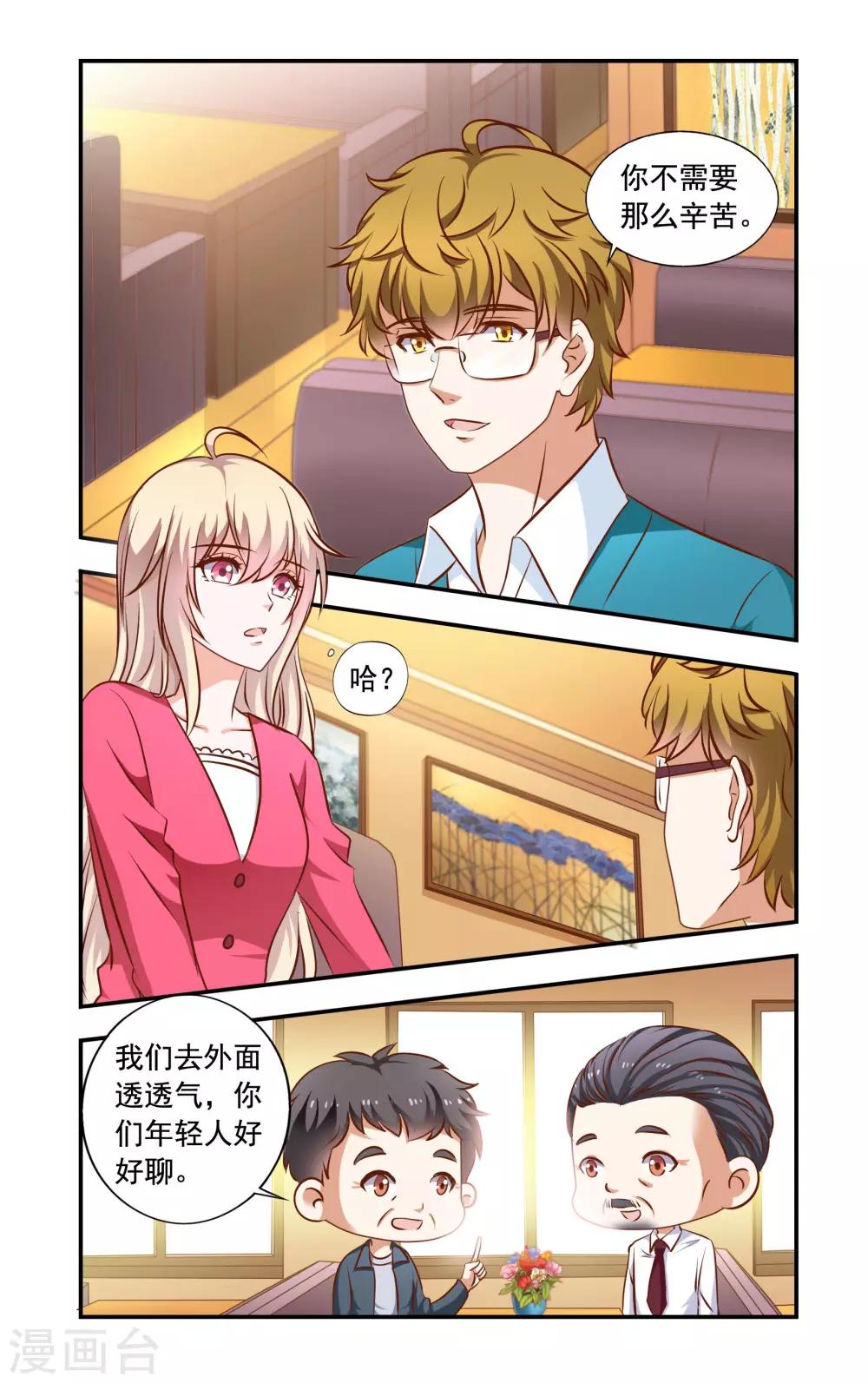 第64话 相亲-第64话