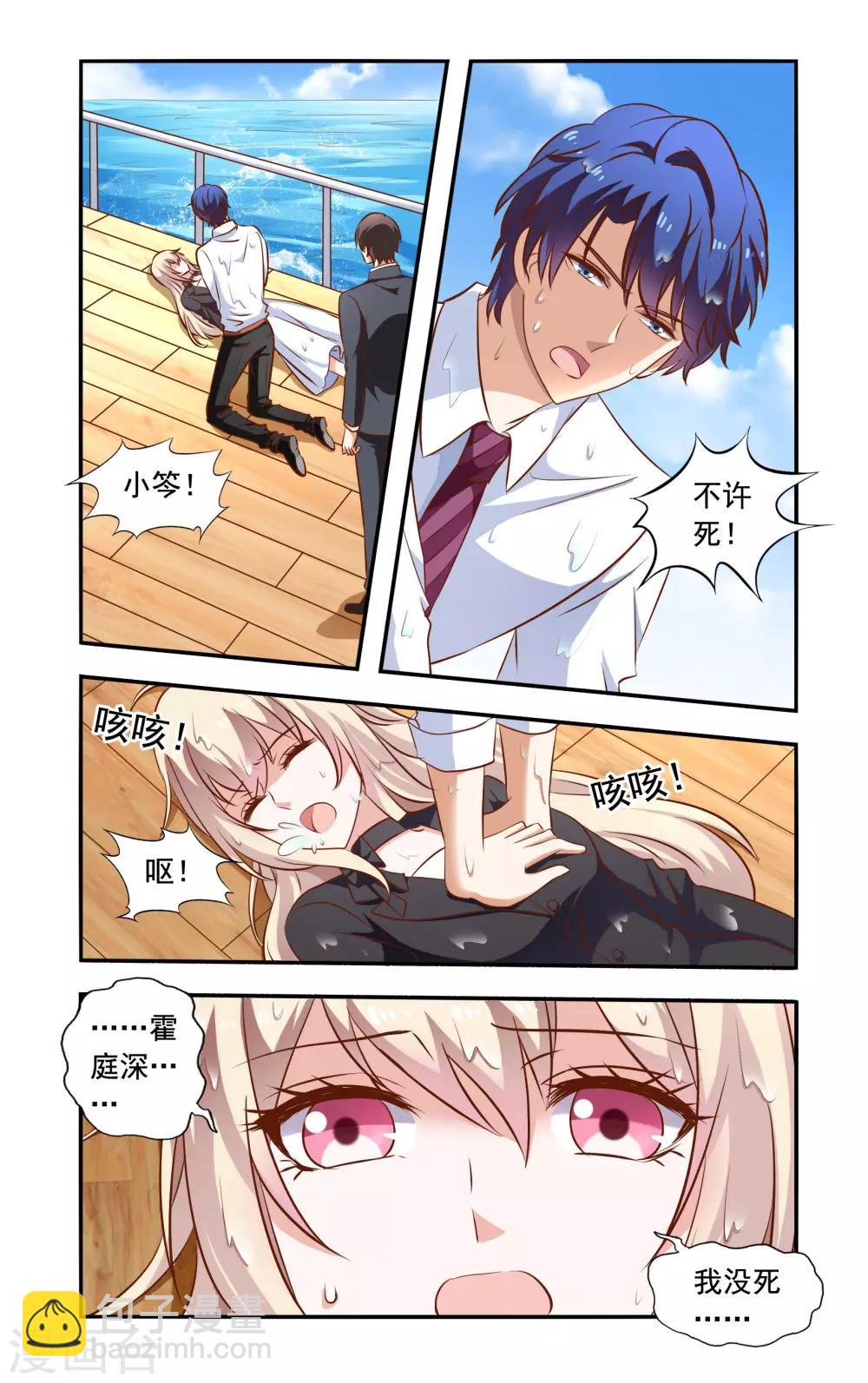 第70话 没死-第70话