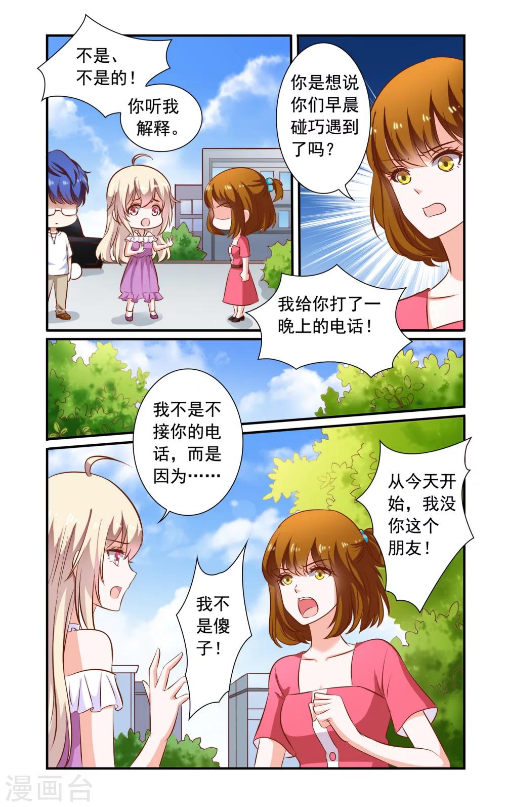 第74话 误会-第74话
