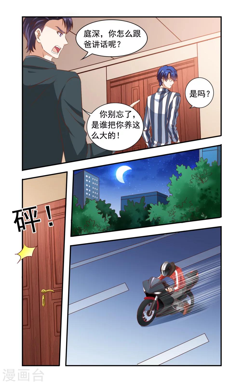 第76话 摩托-第76话