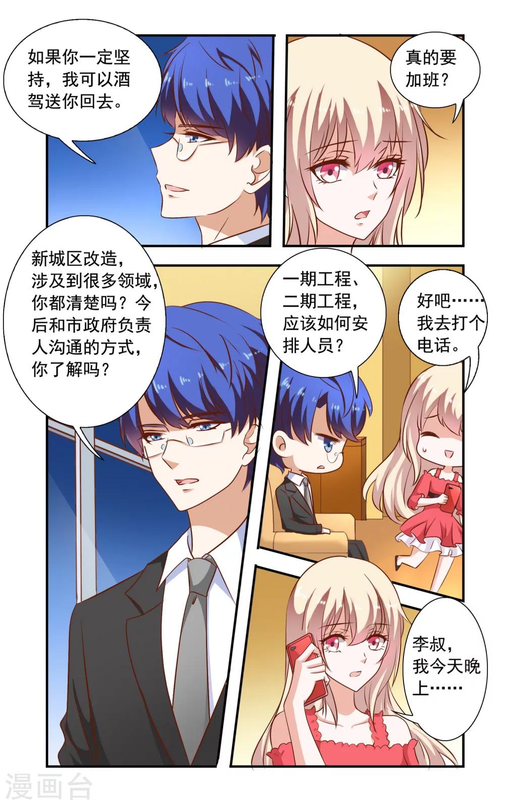 第82话 加班-第82话