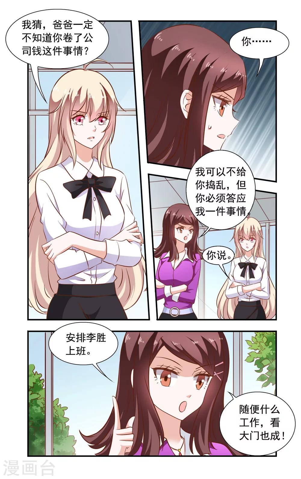 第84话 安媛上班-第84话