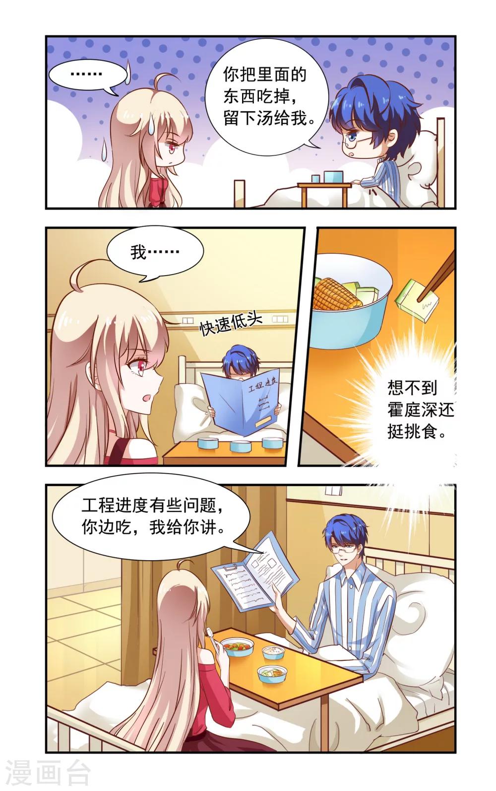 第90话 钢筋问题-第90话