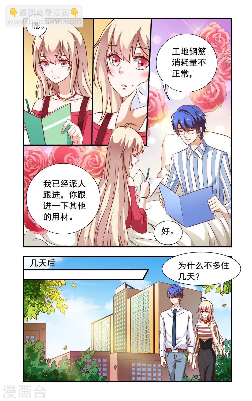 第90话 钢筋问题-第90话