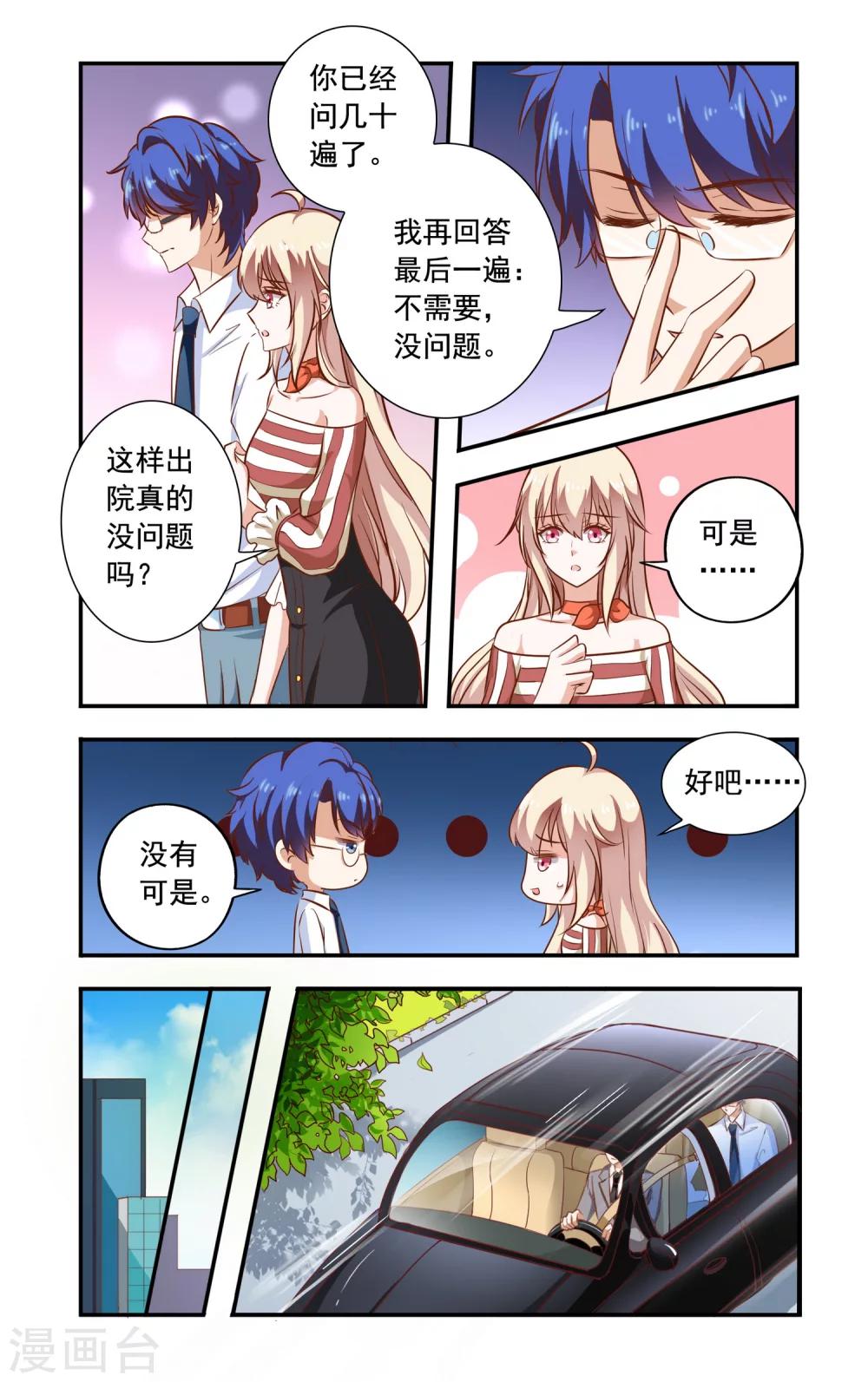 第90话 钢筋问题-第90话