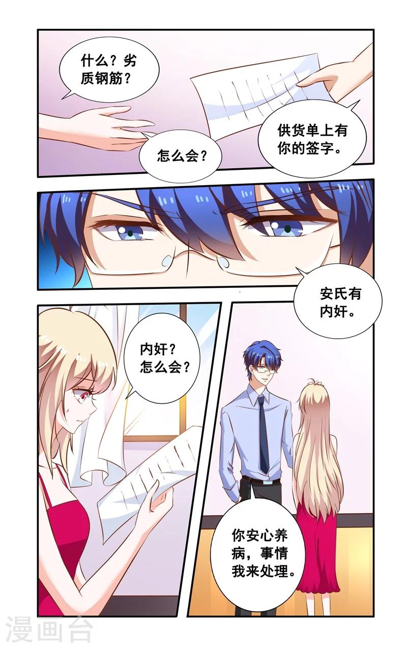 第100话 劣质钢筋-第100话