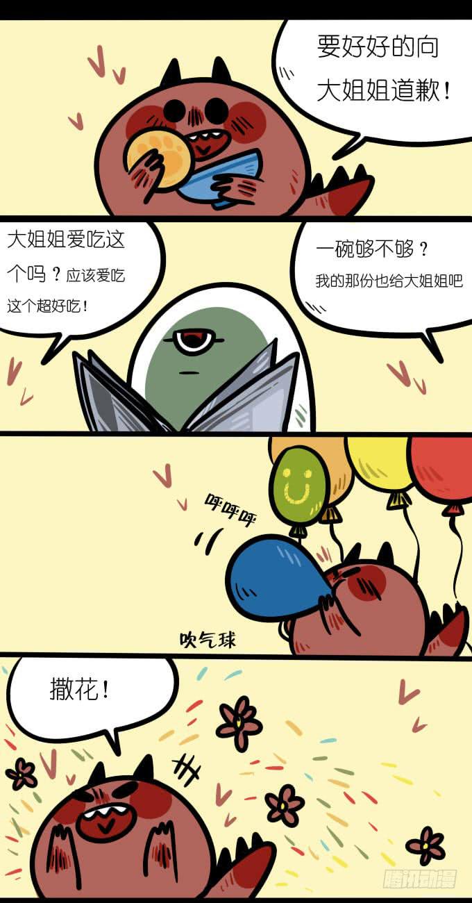 道歉！-第102话