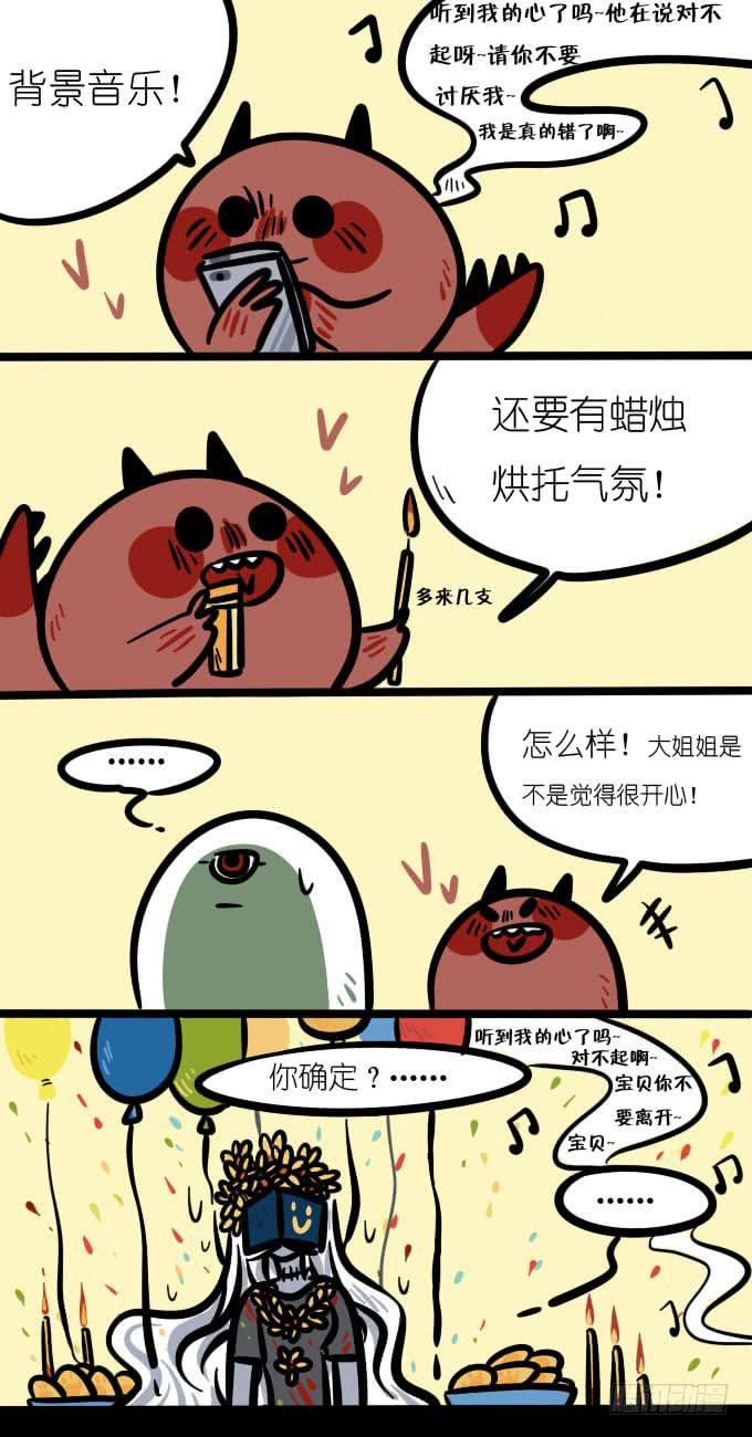 道歉！-第102话