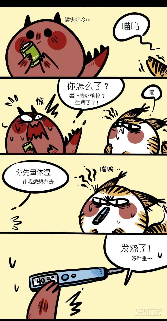 发烧！-第110话