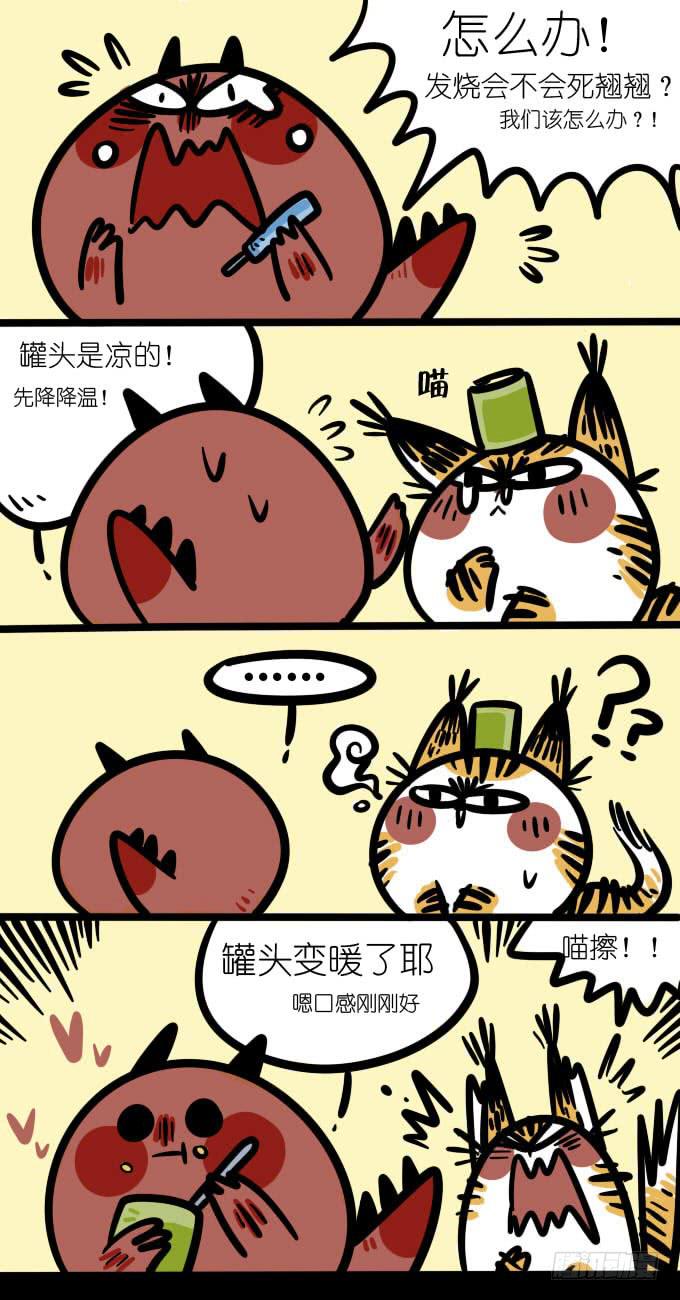 发烧！-第110话