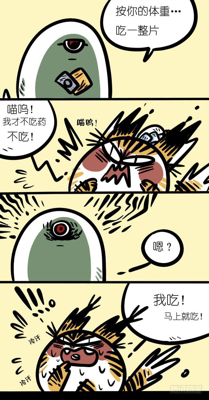 吃药！-第112话