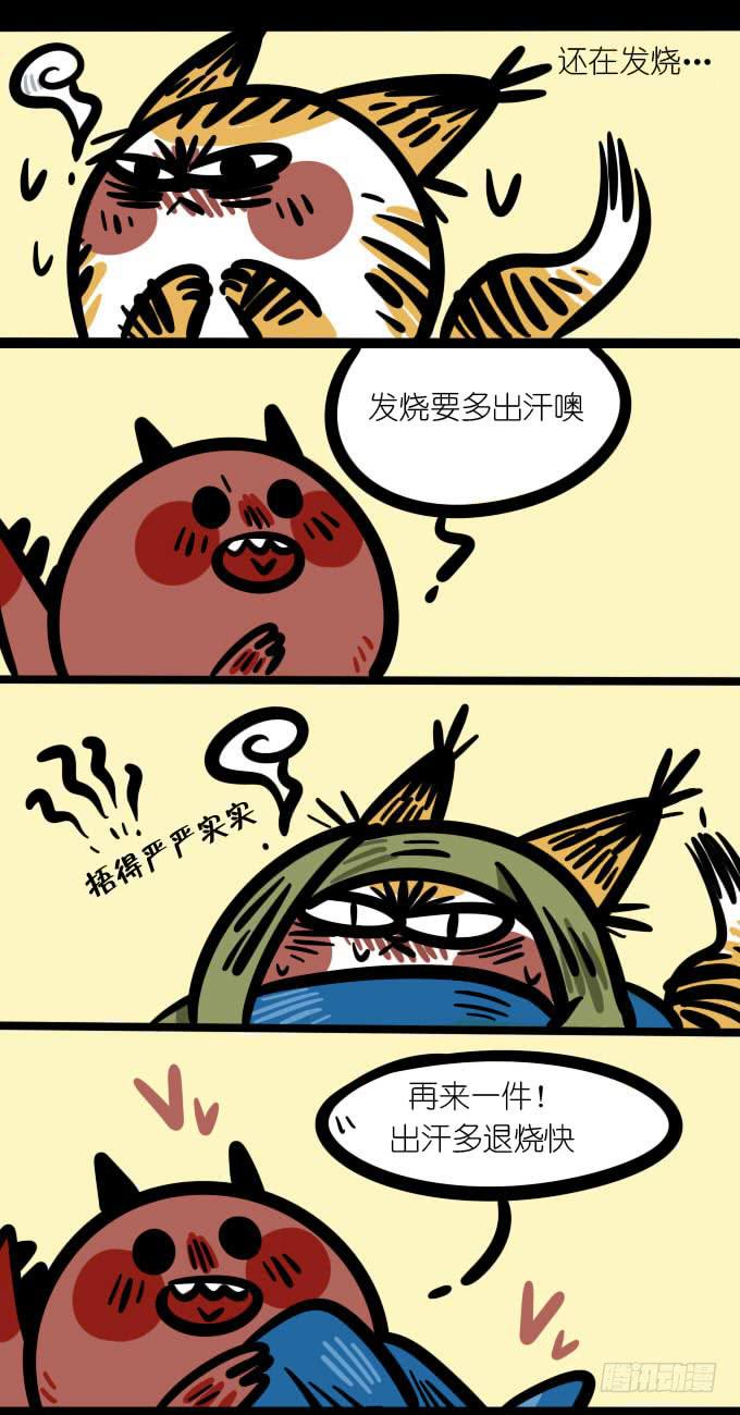 捂汗！-第114话
