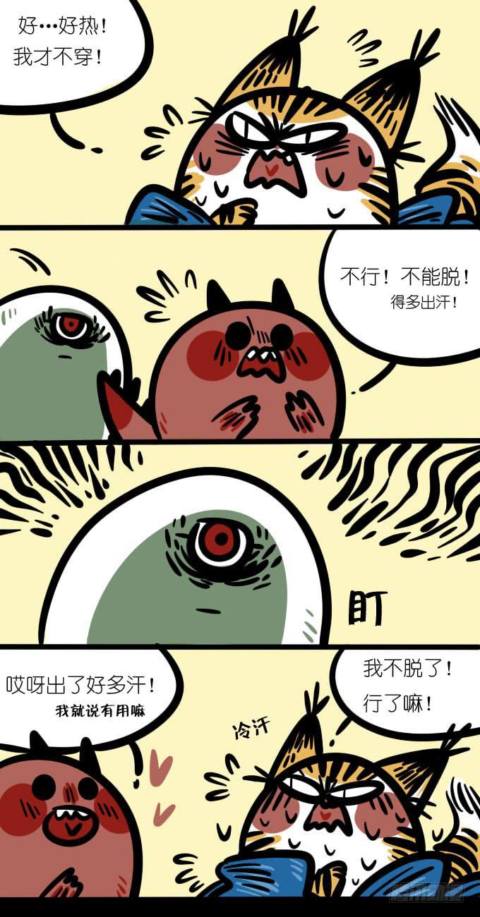捂汗！-第114话