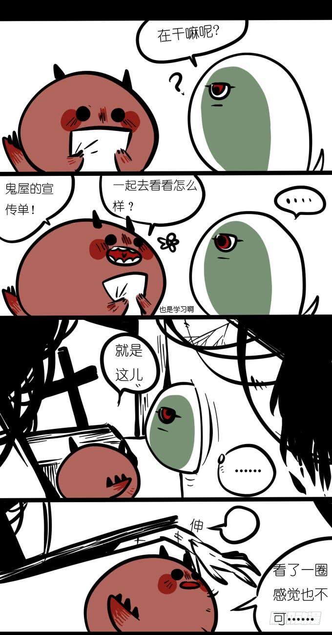 鬼的尊严呢！-第14话