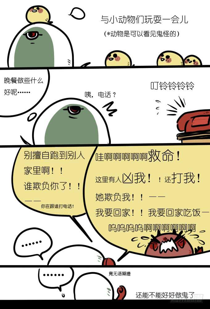 一只普通鬼怪的普通一天-第24话