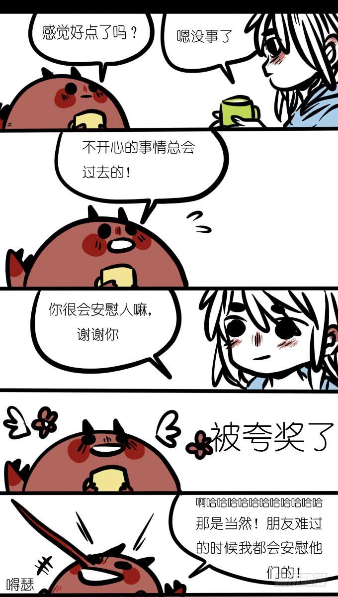咦你怎么来了！-第30话