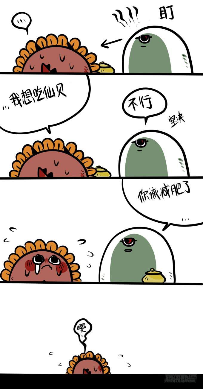 减肥？！（中）-第48话