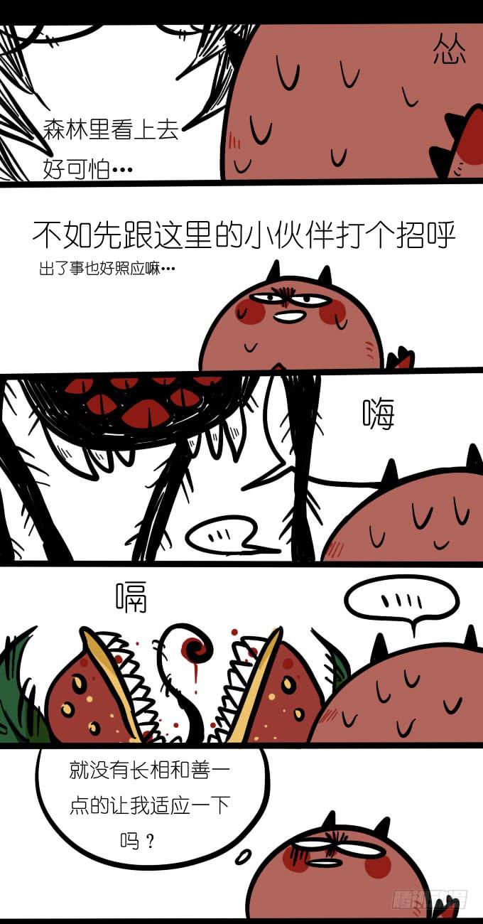如何与新的伙伴友好相处-第54话